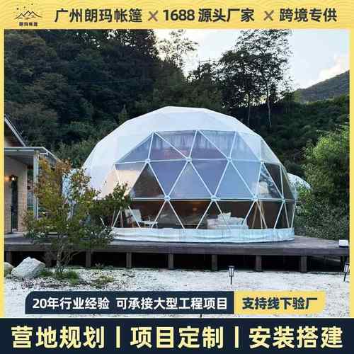 户外球形帐篷民宿星空帐篷大型广告展览帐篷餐厅婚礼活动酒店帐篷