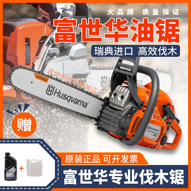 瑞典富世华官方油锯450型130伐木锯T435锯树机木头锯大功率
