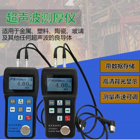 15年诚信通老店生产销售高精度钢管测厚钢瓶测厚超声波测厚仪