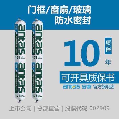 安泰171中性硅酮密封胶扇窗踢脚板填缝防水玻璃胶门窗专用995软胶