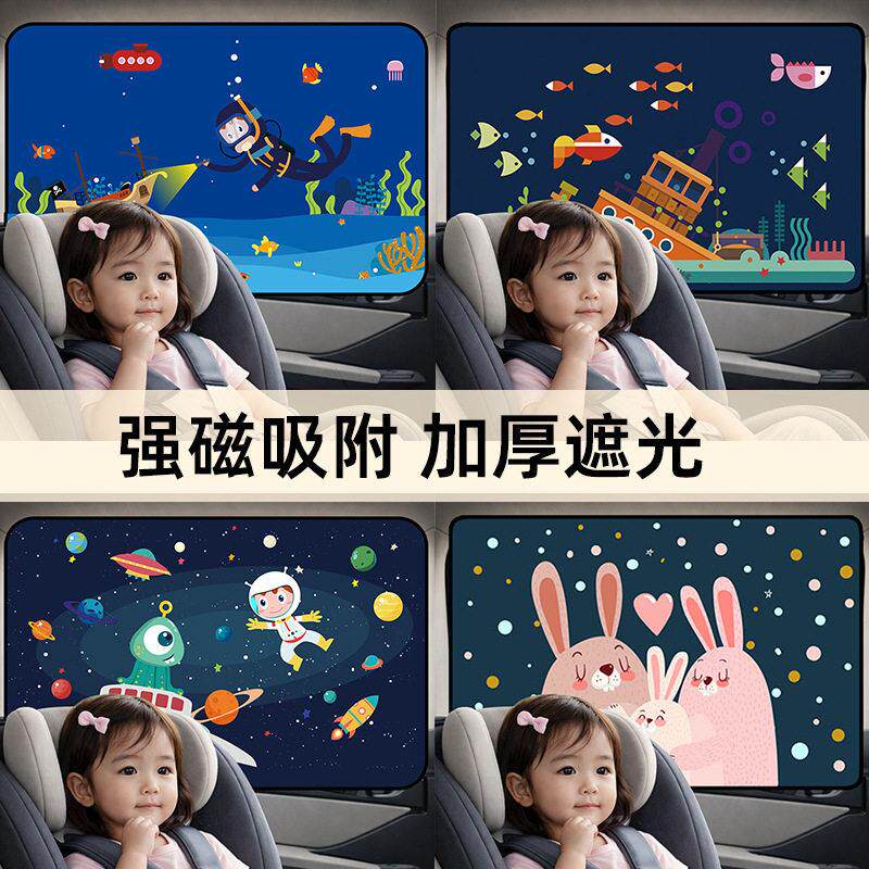 汽车遮阳帘车窗遮阳帘防晒隔热通用卡通磁性磁铁伸缩遮光板遮阳