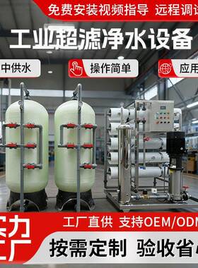 工业大型ro反渗透设备食品饮料水处理去离子水设备全自动净水系统