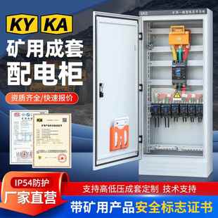 矿用一般型GKD低压配电柜KAKY动力柜降压软启动星三角矿安控制柜