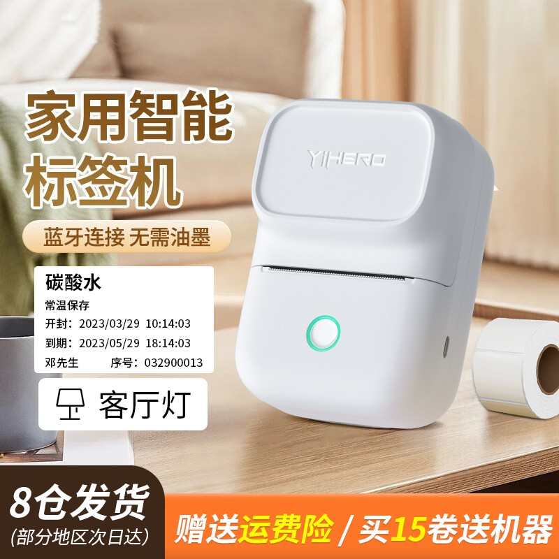 谊和家用标签打印机可连手机蓝牙便携式手持热敏姓名贴打印透明便