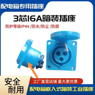 工地配电箱用嵌入式临时沉入3芯16a暗装工业插座插头电源防水航空