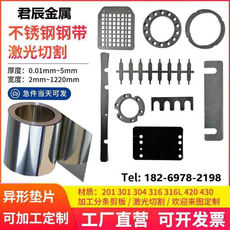 304不锈钢垫片不锈钢片薄片301弹片弹性弹簧钢片激光切割加工定制,金属材料及制品,金属加工件/五金加工件,淘宝优惠券,粉丝福利购,淘宝优惠卷