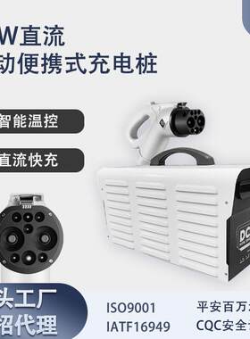 新能源汽车7KW充电机20KW充电站40KW直流充电桩移动式快充便携式