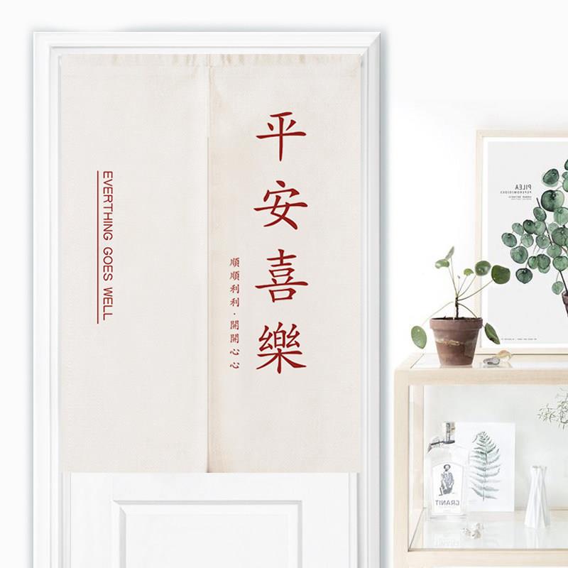 中式创意文字布艺门帘隔断帘卧室改造遮挡半帘厨房卫生间后厨布帘