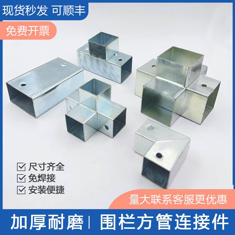 需定制方管连接件免焊接三通连接件卡扣镀锌管两通十字方钢护围栏