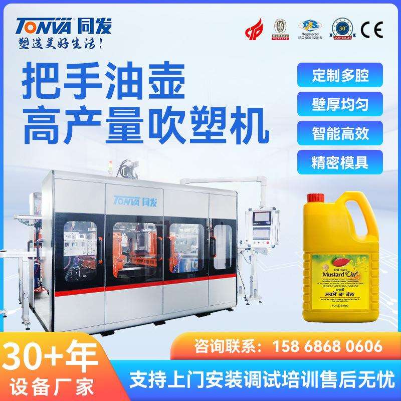 塑料壶吹塑机2L3L5L把手桶手提壶生产制桶设备制造厂家