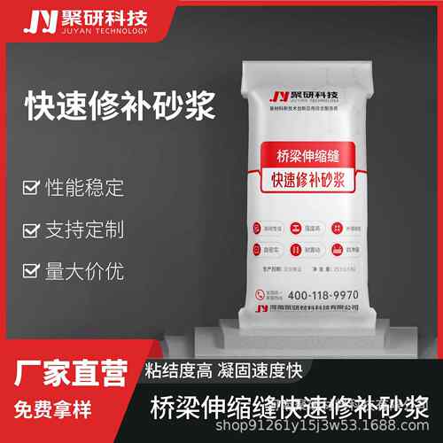 桥梁伸缩缝快速修补砂浆 流动性好早期强度高抗冲磨性好快速修补