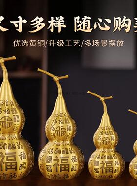 27cm纯黄铜百福葫芦家用摆件小号福禄平安吉祥摆台开口铜葫芦大号