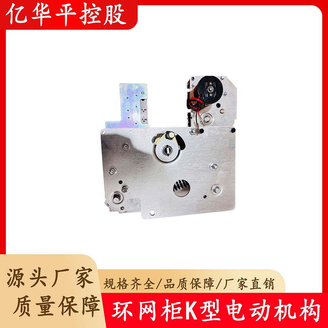 环网柜K型电动弹簧操作机构开关开关系列