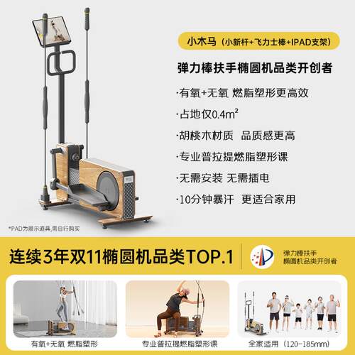 新款梵品椭机步小木马家用身运动器材椭圆仪漫圆步小型健静音太空