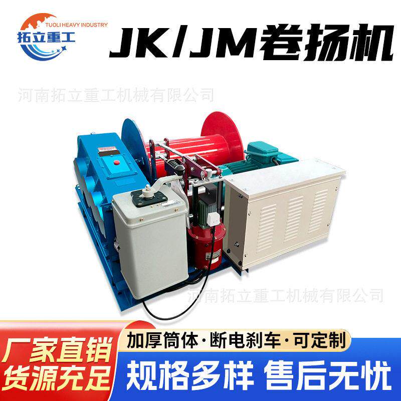 电动液压卷扬机大功率建筑起重提升机JKJM快慢速软启动液压绞盘机