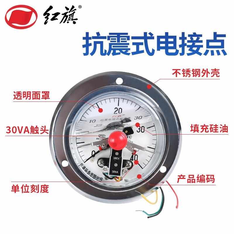 。红旗轴向抗震带边电接点压力表YTNXC-100ZT 轴向抗震磁助式电接