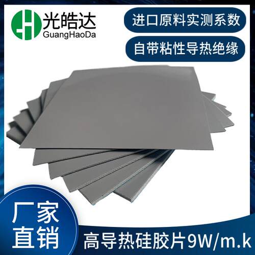 笔电显卡导热硅胶片 SSD硬碟降温导热垫 IC导热矽脂片 IC导热垫片