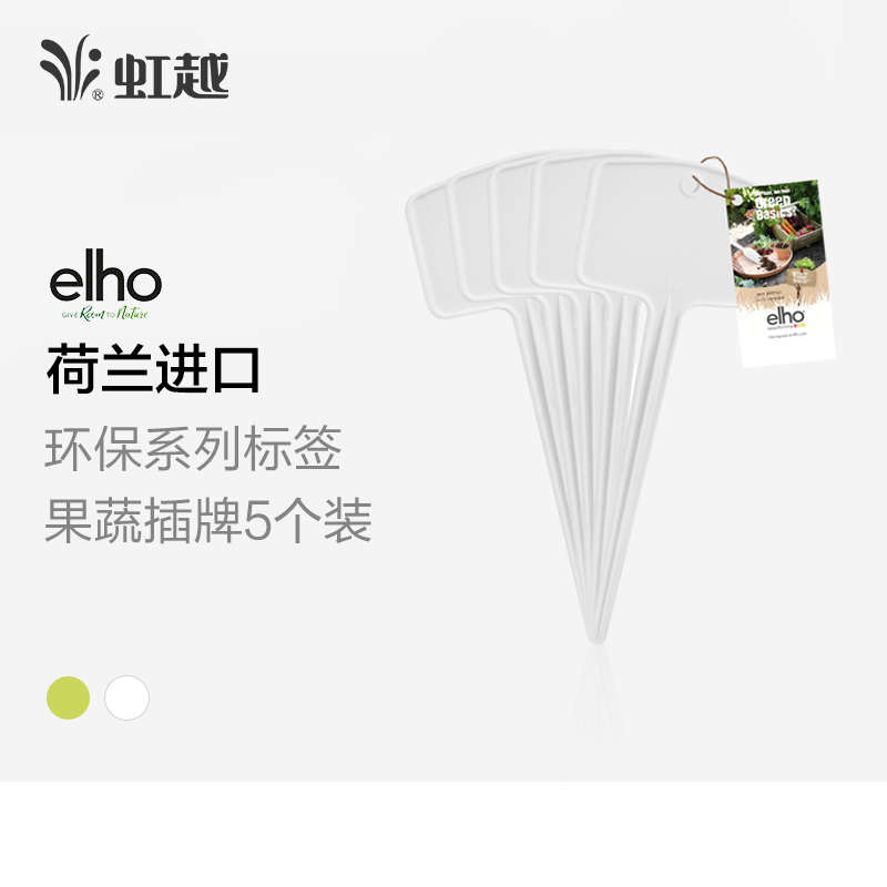 elho爱好花卉标签小插牌园艺标签插牌花盆植物插牌多肉标签插牌套