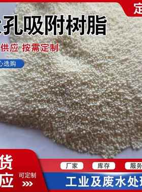 HPD-450大孔吸附树脂银杏黄酮内脂大豆异黄酮等分离