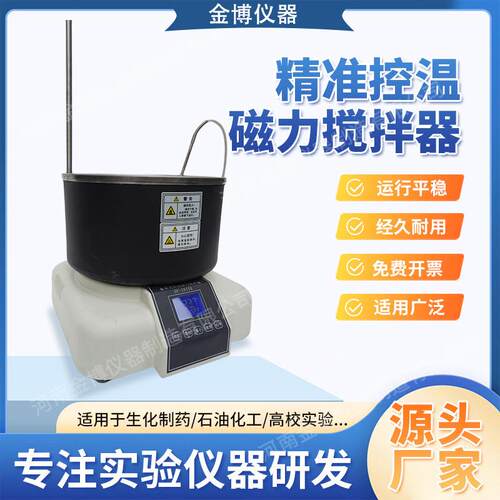 集热式磁力搅拌器DF-101SA实验室加热数显恒温水浴锅油浴锅