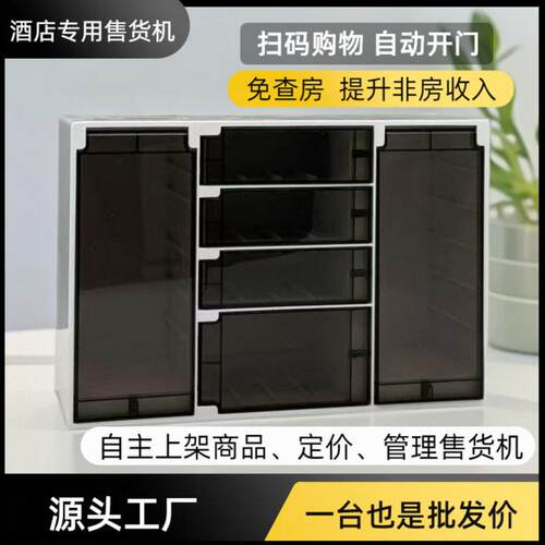 酒店售货机小型售卖机宾馆格子柜客房全自动智能迷你