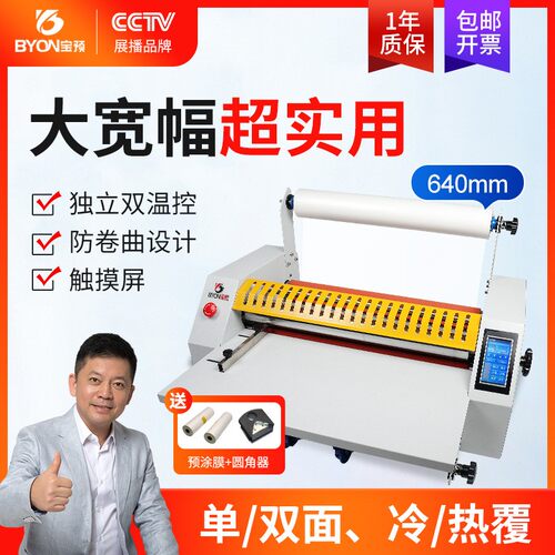 宝预G650覆膜机全自动A4/A广告写真单双面照片过膜机热裱冷裱复