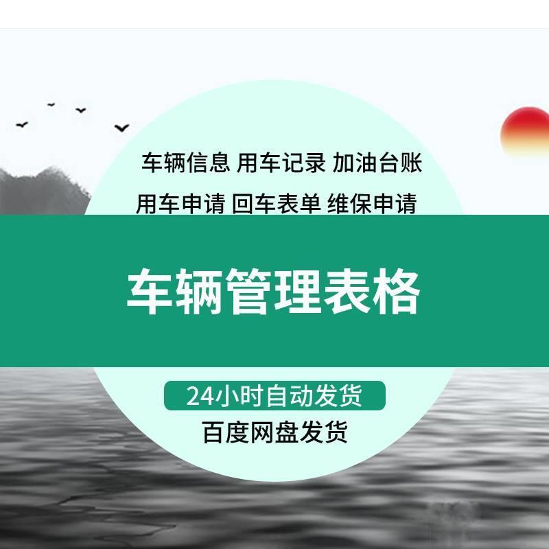 公司单位车辆使用管理系统EXCEL表格维修保养油耗保险档案记录