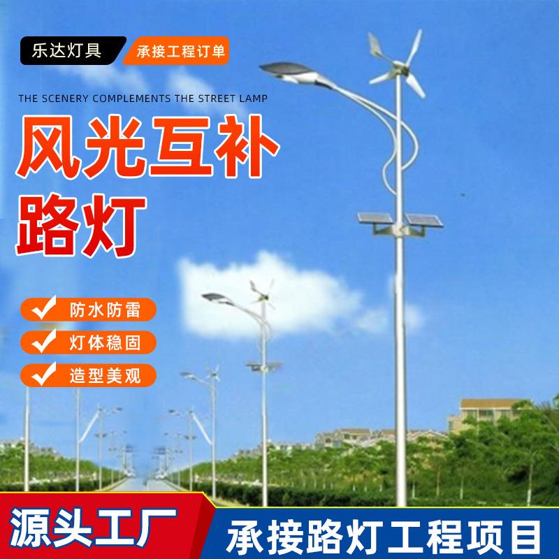 厂家供应风光互补太阳能灯led高杆路灯防水风力6米道路照明灯