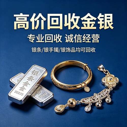 黄金回收18k金首饰高价回购足金白银钻石999铂金项链手镯多钱一克