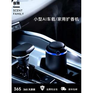 香薰機家用車載均可使用 氛雅智能車載香薰機AI先進技術自動噴香