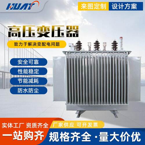 S11油浸式电力变压器户外10kv三相压变压器80/250/630kva