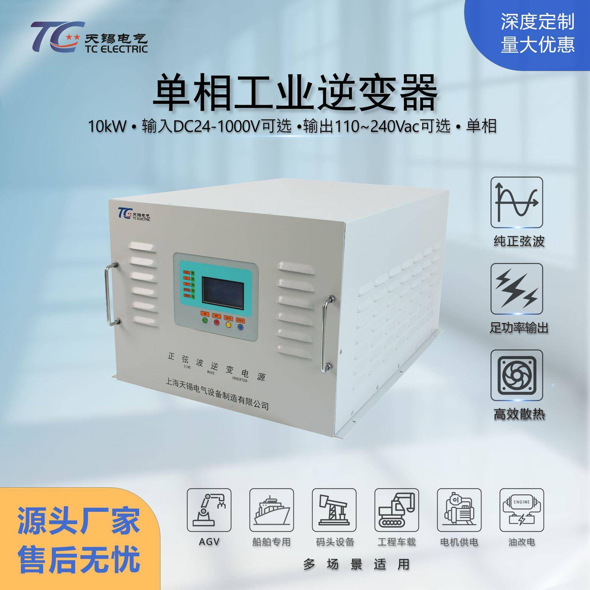 大功率10kW船载逆变器DC24-1000V转AC110V-450V抗颠簸抗干扰IP67