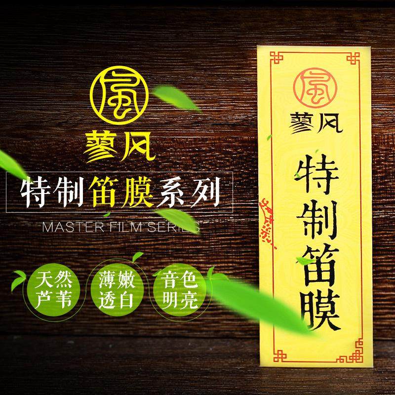 特制笛膜专业演奏笛膜保护笛子竹笛膜笛子膜送笛膜胶固体笛膜套装,乐器/吉他/钢琴/配件,其它乐器配件,淘宝优惠券,粉丝福利购,淘宝优惠卷