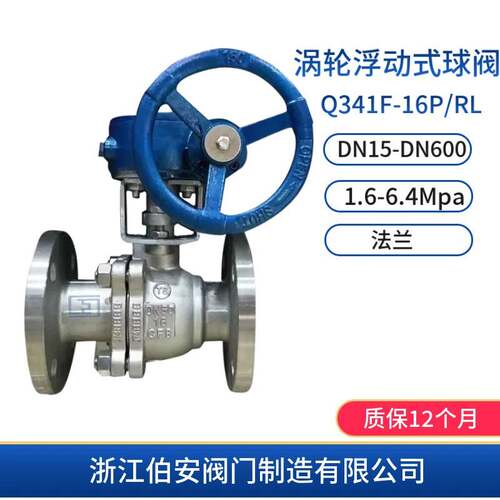 涡轮浮动式法兰球阀Q41PPL-16P国标/化工部阀门