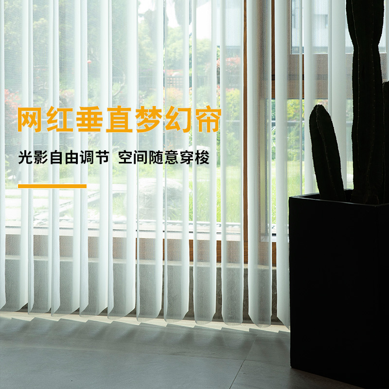 轻奢日式北欧竖百叶梦幻帘电动窗帘垂直帘全遮光客厅阳台书房