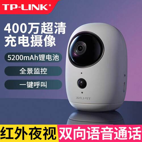 TPLINK免插电摄像头电池充电监控无线 线360度家用手机远程TL-IPC