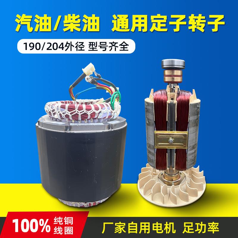柴油汽油发电机定子转子380伏8千瓦单相三相204纯铜线圈电机总成