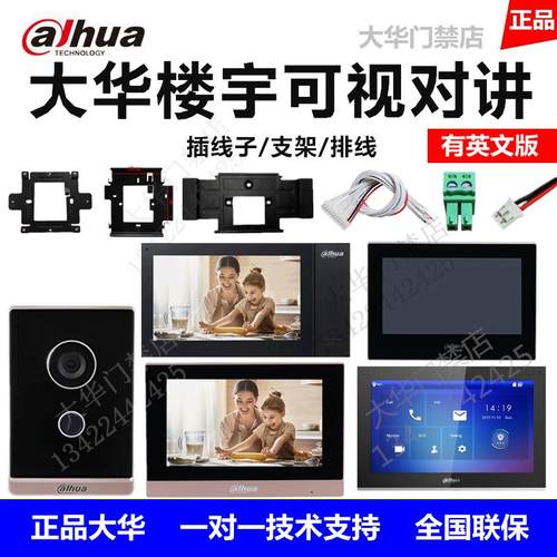 大华可视对讲室内机支架挂板分机排线室外机VTH2521CH/VTH2521L