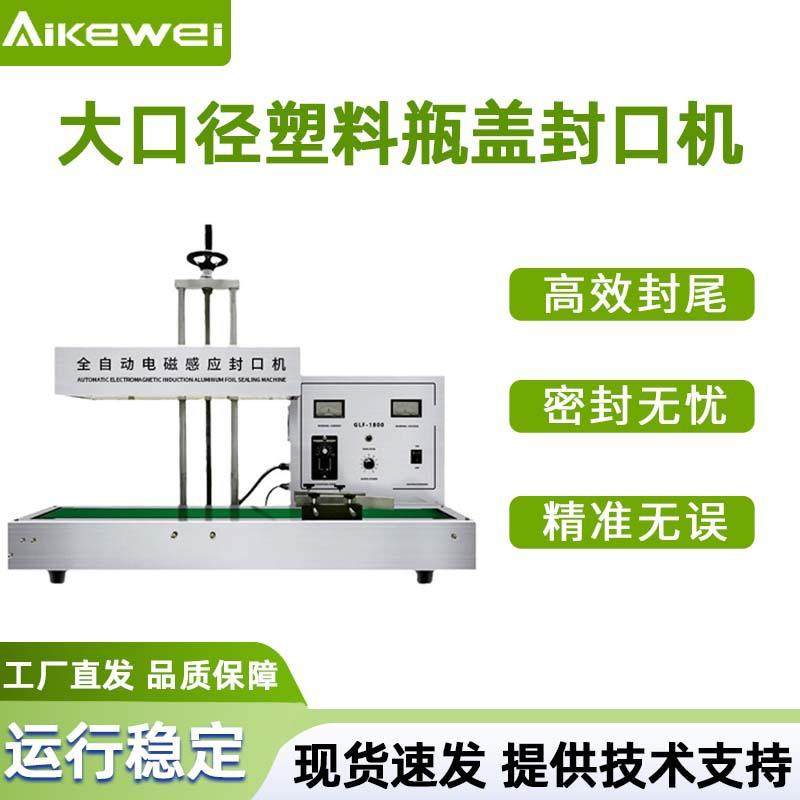 塑料瓶盖封口机电磁感应铝箔封口机机油农药壶封口机
