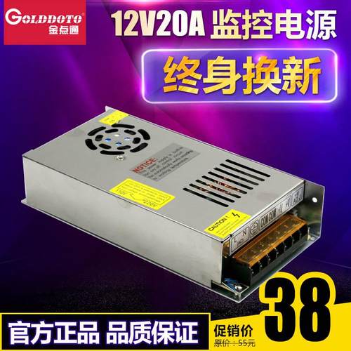高档金点通12V20A 监 控电12开关电源 集中供电摄像头电源源LEDv