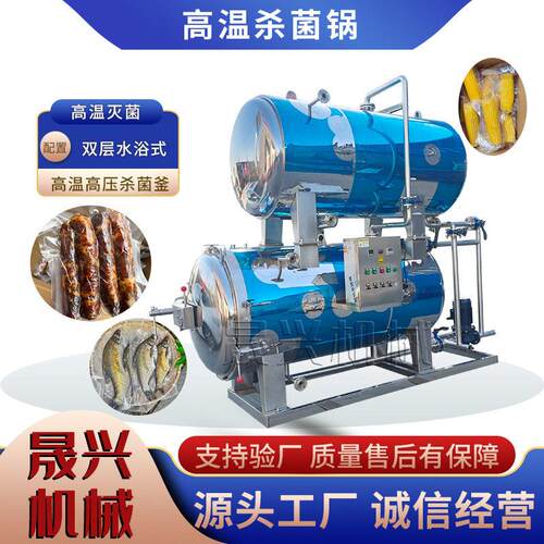 全自动玉米水浴式双层灭菌釜扒鸡烧鸡杀菌锅商用马口铁杀菌