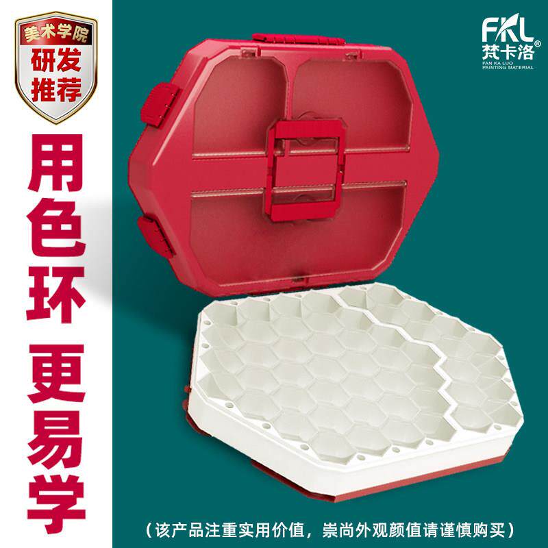 梵卡洛色环调色盒六边形蜂窝水粉丙烯颜料调色盒内置空杯51祇80ml