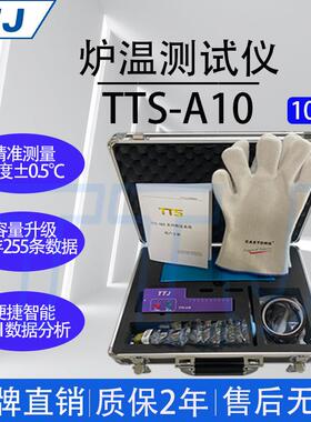 TTJ品牌炉温测试仪 粉末涂装高温专用TTS-A10通道炉温曲线温度仪