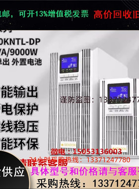 山顿SENDON不间断UPS电源SD10KNTL9KW企业机房服务器外接电池备用