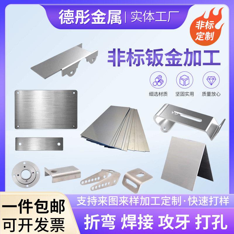 304/316不锈钢板激光切割折弯焊接钣金加工零切带孔铁板钢板个性