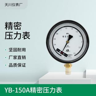 150A精密表上海自仪4厂6寸表2.5MPa1.6MPa0.4级精密压力表