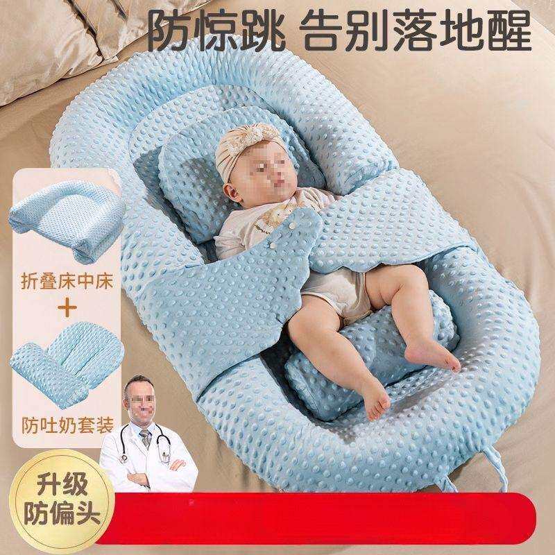 婴儿床中床新生宝宝防惊跳吐奶安抚斜坡垫睡窝仿压落地醒哄睡