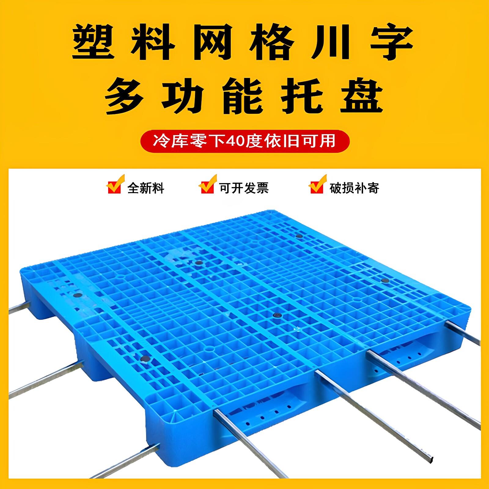 蓝色新料川字塑料托盘仓库货架垫板网格叉车板物流货物防潮板栈板