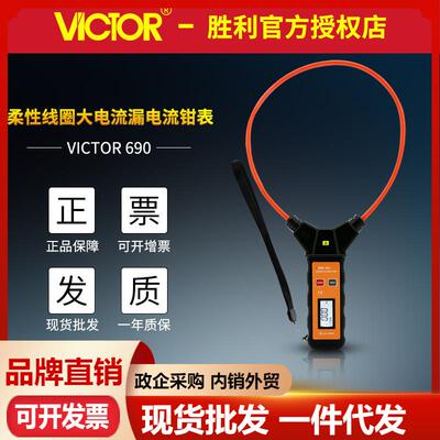 胜利VC690柔性线圈大电流漏电流钳型表大量程交流1万安软线钳形表