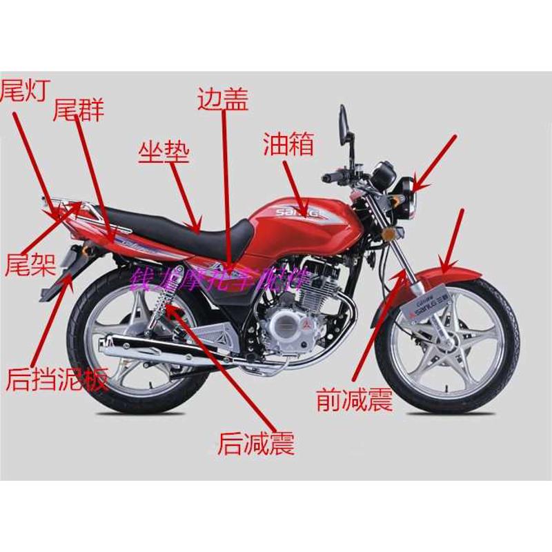 三铃摩托车配件SL125-3C铃锋减震油箱侧盖边壳尾翼坐垫大灯挡泥板